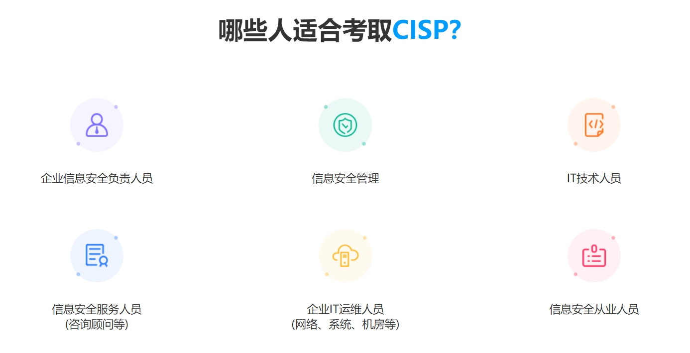 玉环CISP认证培训课程